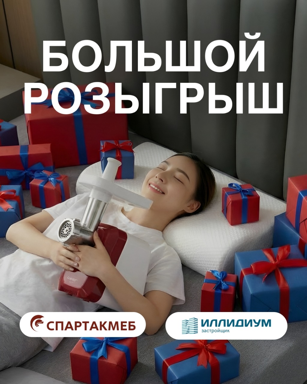 Розыгрыш с застройщиком Иллидиум
