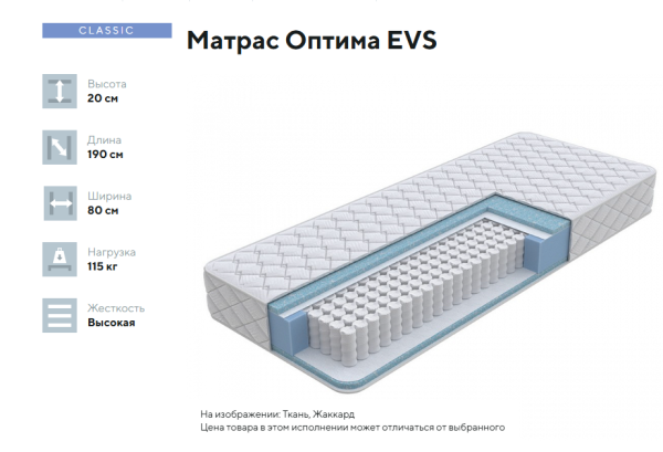 Матрас Оптима EVS